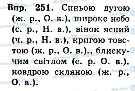 ГДЗ Укр мова 4 класс страница 251