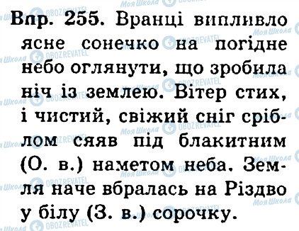 ГДЗ Українська мова 4 клас сторінка 255