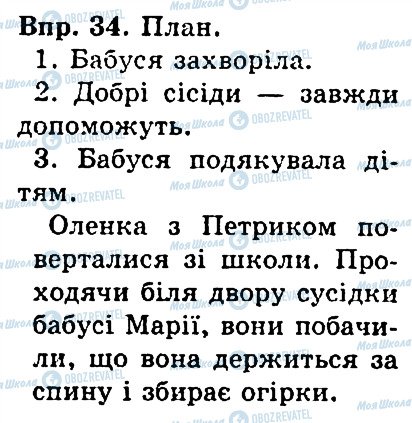 ГДЗ Укр мова 4 класс страница 34