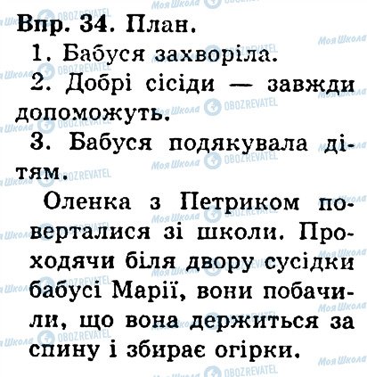 ГДЗ Українська мова 4 клас сторінка 34