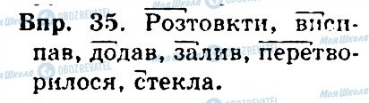 ГДЗ Українська мова 4 клас сторінка 35