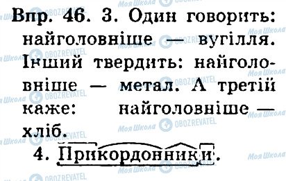 ГДЗ Укр мова 4 класс страница 46