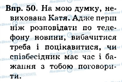 ГДЗ Укр мова 4 класс страница 50