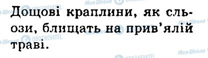 ГДЗ Укр мова 4 класс страница 53