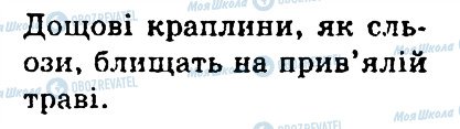 ГДЗ Українська мова 4 клас сторінка 53