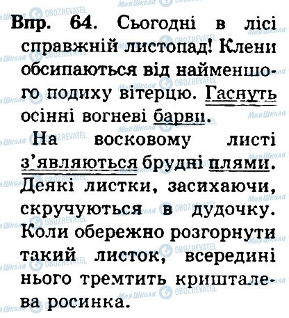 ГДЗ Українська мова 4 клас сторінка 64