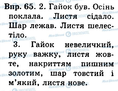 ГДЗ Укр мова 4 класс страница 65
