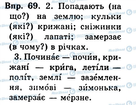 ГДЗ Українська мова 4 клас сторінка 69