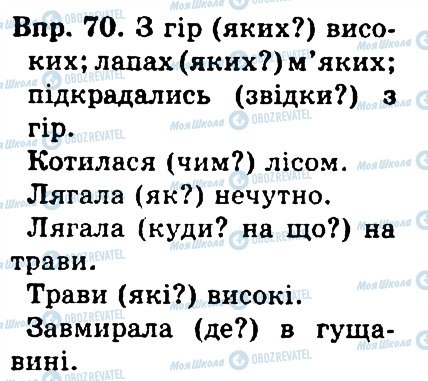 ГДЗ Укр мова 4 класс страница 70