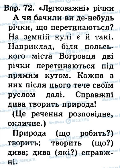 ГДЗ Українська мова 4 клас сторінка 72