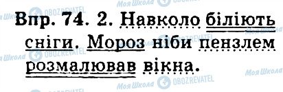 ГДЗ Укр мова 4 класс страница 74