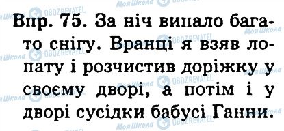 ГДЗ Українська мова 4 клас сторінка 75