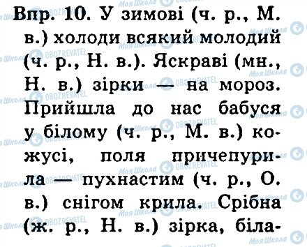 ГДЗ Українська мова 4 клас сторінка 10