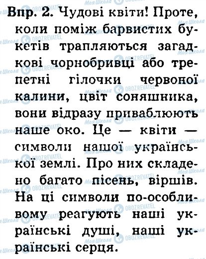 ГДЗ Українська мова 4 клас сторінка 2
