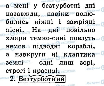 ГДЗ Українська мова 4 клас сторінка 3