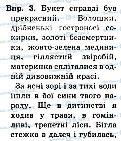 ГДЗ Українська мова 4 клас сторінка 3