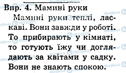 ГДЗ Українська мова 4 клас сторінка 4