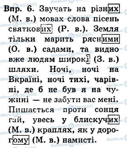ГДЗ Українська мова 4 клас сторінка 6