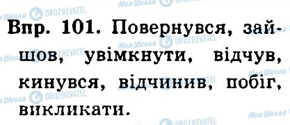 ГДЗ Українська мова 4 клас сторінка 101