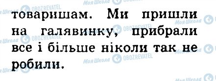 ГДЗ Укр мова 4 класс страница 98