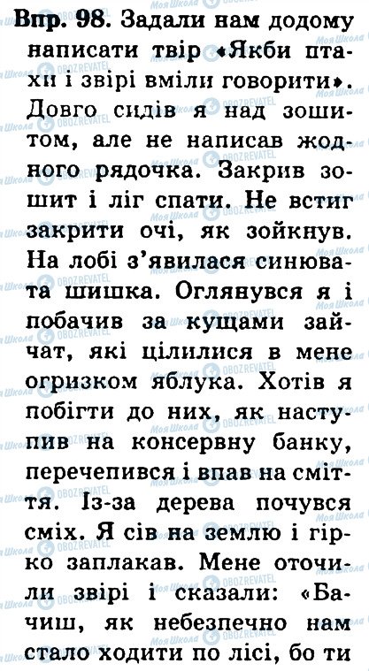 ГДЗ Українська мова 4 клас сторінка 98