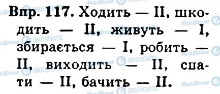 ГДЗ Укр мова 4 класс страница 117