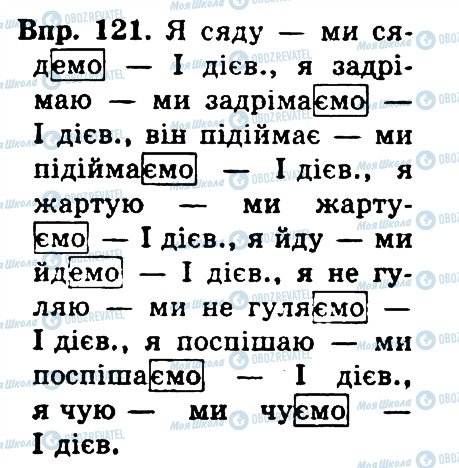 ГДЗ Укр мова 4 класс страница 121