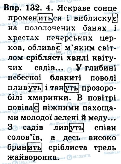 ГДЗ Укр мова 4 класс страница 132