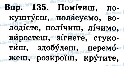 ГДЗ Укр мова 4 класс страница 135