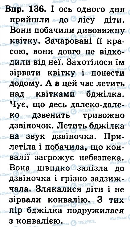 ГДЗ Українська мова 4 клас сторінка 136