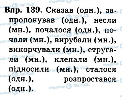 ГДЗ Українська мова 4 клас сторінка 139