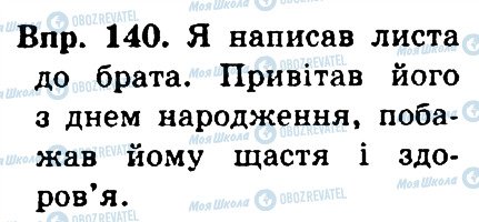 ГДЗ Укр мова 4 класс страница 140