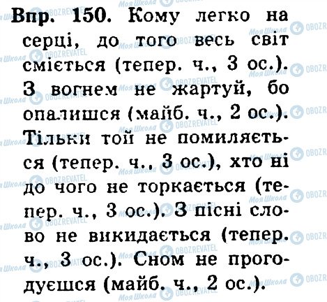 ГДЗ Українська мова 4 клас сторінка 150