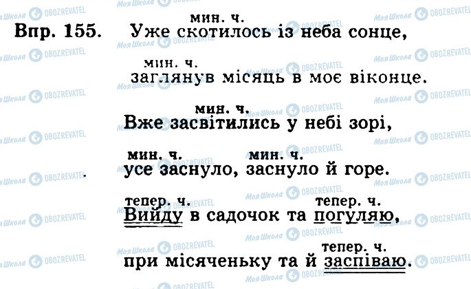 ГДЗ Українська мова 4 клас сторінка 155