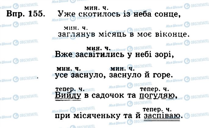 ГДЗ Укр мова 4 класс страница 155