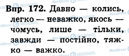ГДЗ Українська мова 4 клас сторінка 172