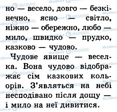 ГДЗ Укр мова 4 класс страница 174