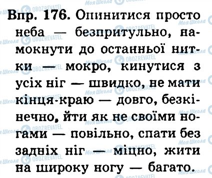 ГДЗ Українська мова 4 клас сторінка 176
