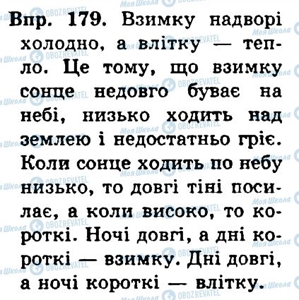 ГДЗ Українська мова 4 клас сторінка 179