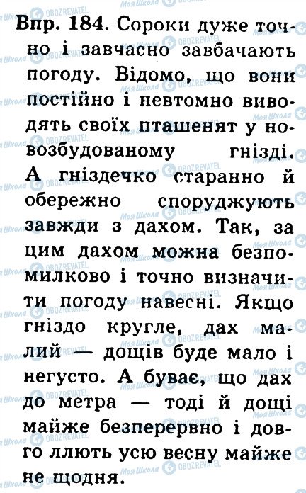 ГДЗ Українська мова 4 клас сторінка 184