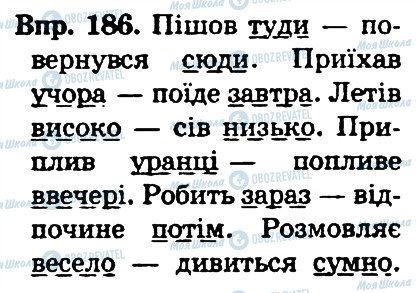 ГДЗ Укр мова 4 класс страница 186