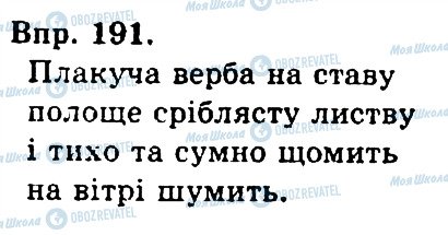 ГДЗ Українська мова 4 клас сторінка 191
