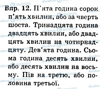 ГДЗ Українська мова 4 клас сторінка 12