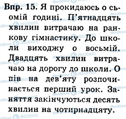 ГДЗ Українська мова 4 клас сторінка 15