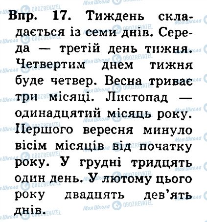 ГДЗ Українська мова 4 клас сторінка 17