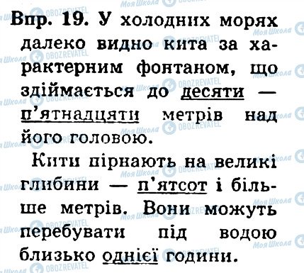 ГДЗ Українська мова 4 клас сторінка 19