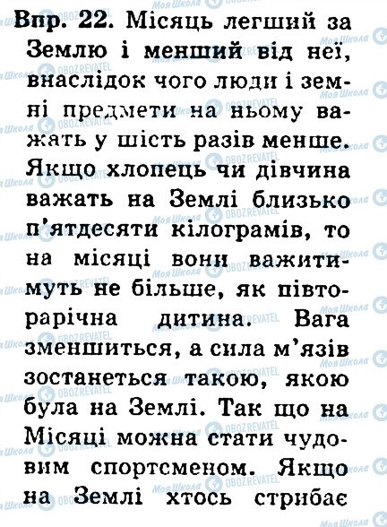 ГДЗ Українська мова 4 клас сторінка 22