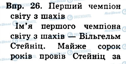 ГДЗ Укр мова 4 класс страница 26