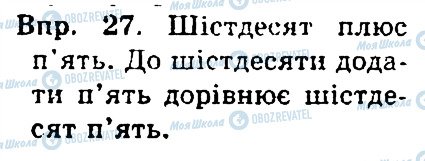 ГДЗ Українська мова 4 клас сторінка 27