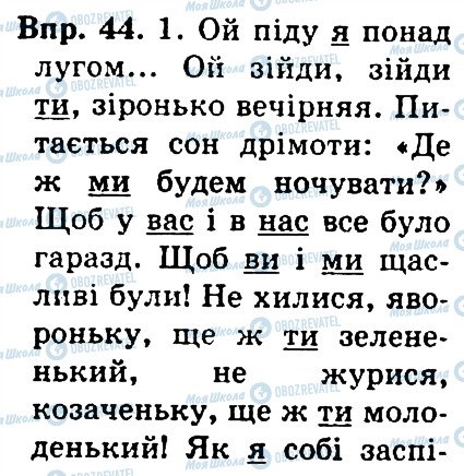 ГДЗ Українська мова 4 клас сторінка 44